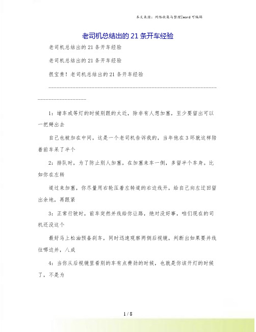 老司机总结出的21条开车经验