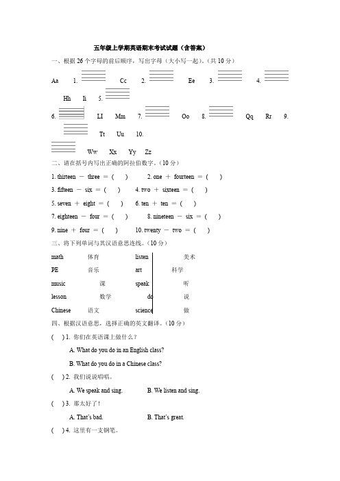 【3套打包】沈阳市五年级上册英语期末单元测试卷(解析版)