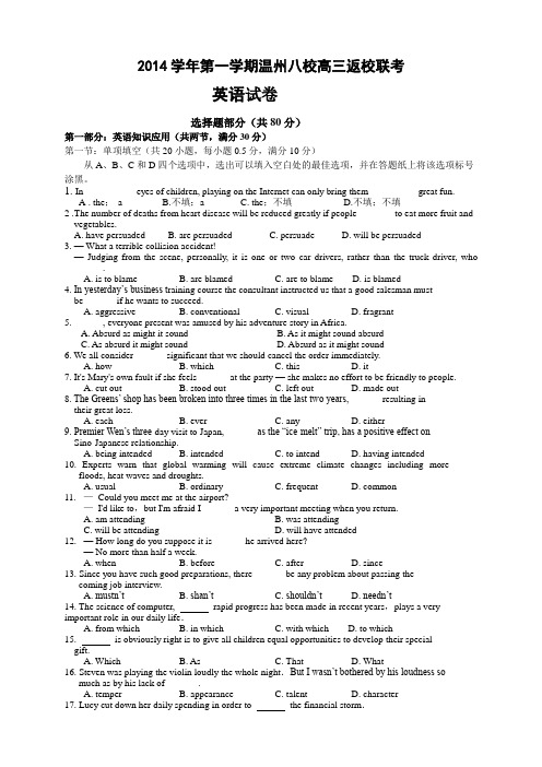 浙江省“温州八校”高三返校联考英语试题 Word版含答案