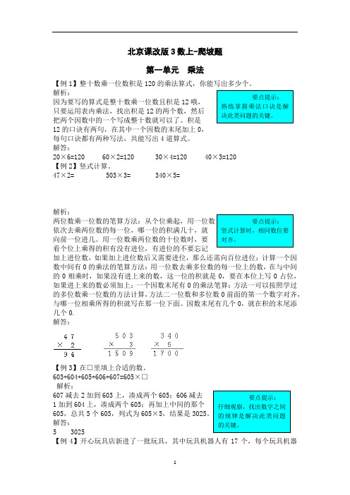 2021年北京版三年级数学上册第一单元试题解析