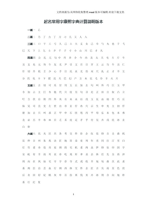 起名常用字康熙字典计算简明版本