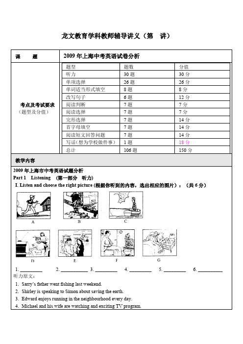 2009年上海中考英语试题分析(最新整理)