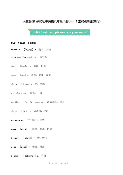 人教版(新目标)初中英语八年级下册Unit 3 常识点梳理(预习)