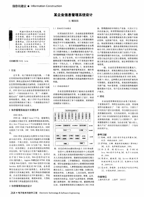 某企业信息管理系统设计