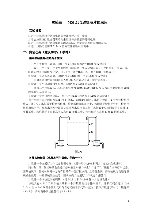 实验03-MSI组合逻辑模块应用