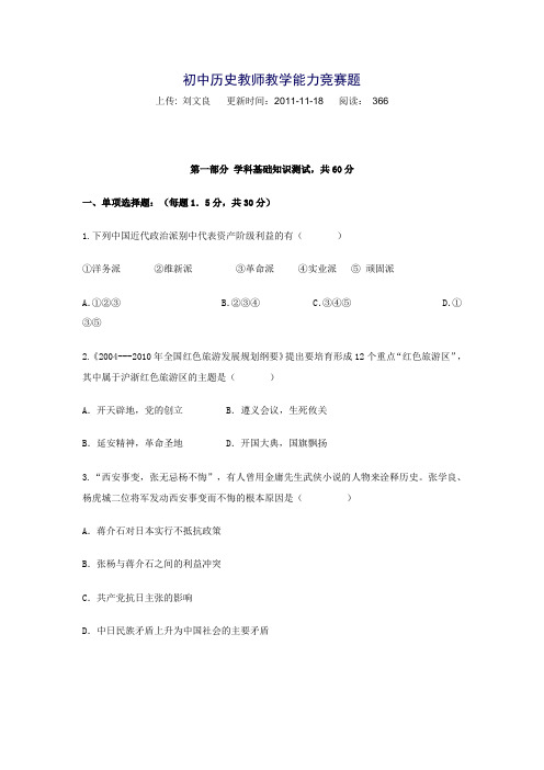 初中历史教师教学能力竞赛题