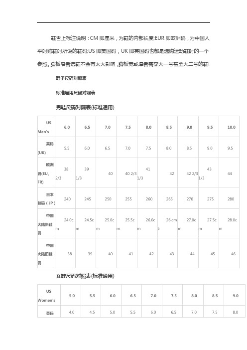 国际鞋尺码对照表