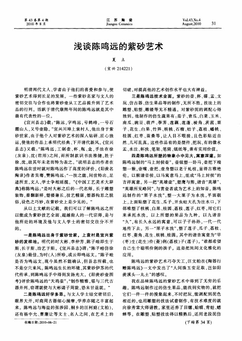 浅谈陈鸣远的紫砂艺术