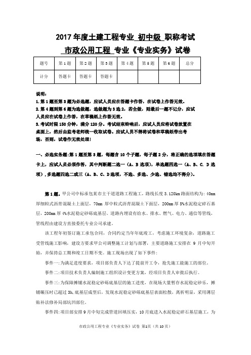 湖南省2017中级职称真题   市政公用工程 专业《专业实务》