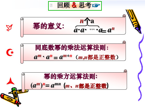 积的乘方PPT课件