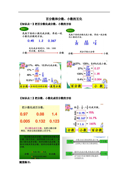 百分数和分数、小数的互化