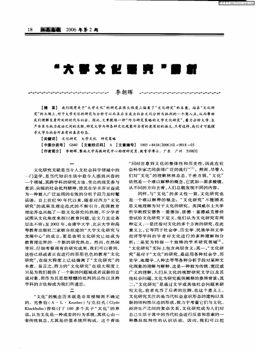 “大学文化研究”辨析