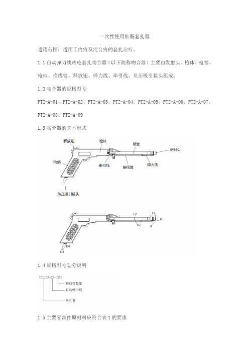 一次性使用肛肠套扎器产品技术要求北京派尔特