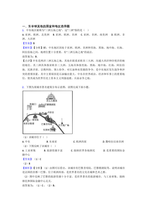 2020-2021初中地理东半球其他的国家和地区(大题培优易错试卷)含答案解析