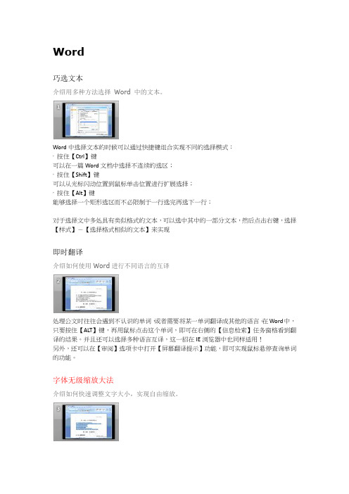 Office 2007 小技巧