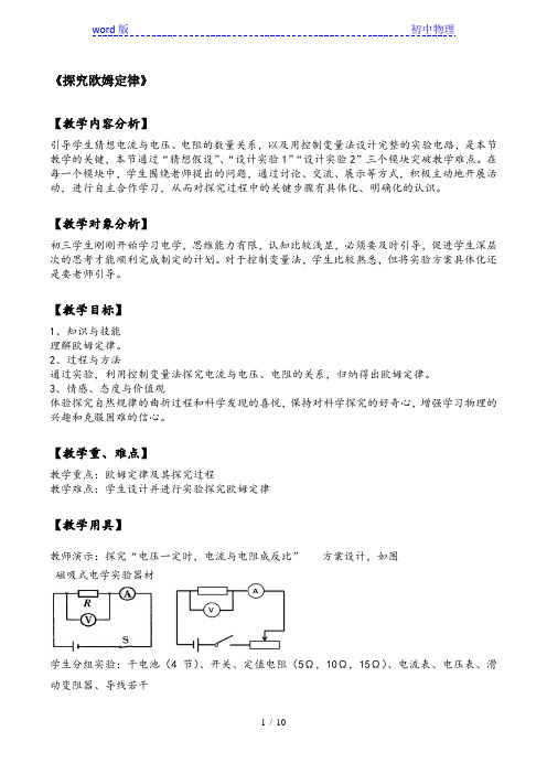 沪粤版初中物理九上 14.2  探究欧姆定律  教案 