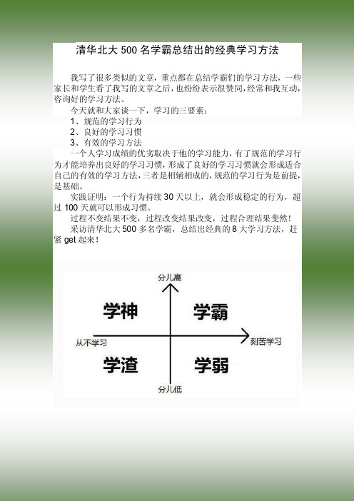 清华北大500名学霸总结出的经典学习方法