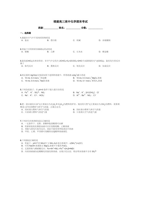 福建高三高中化学期末考试带答案解析
