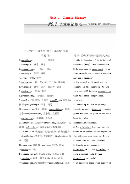 2018届高考英语一轮复习Unit1OlympicHistory学案重庆大学版