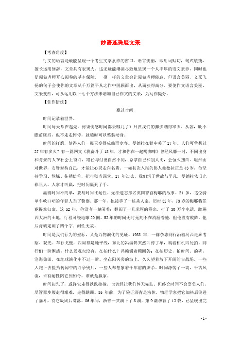 广东省2024_2025学年高中语文复习学业水平测试第4部分专题4妙语连珠展文采教案