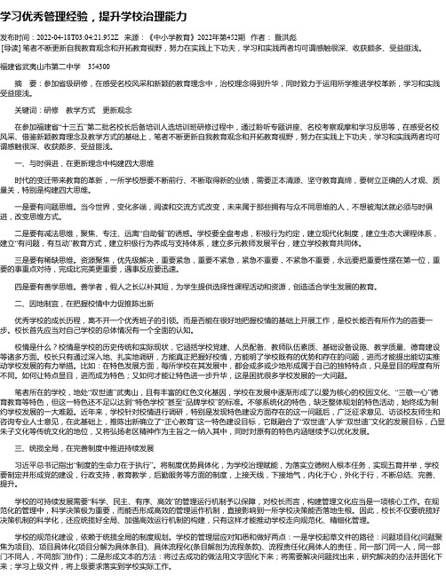 学习优秀管理经验，提升学校治理能力