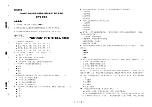 2019年上半年小学教师资格证《综合素质》能力提升试题D卷 含答案