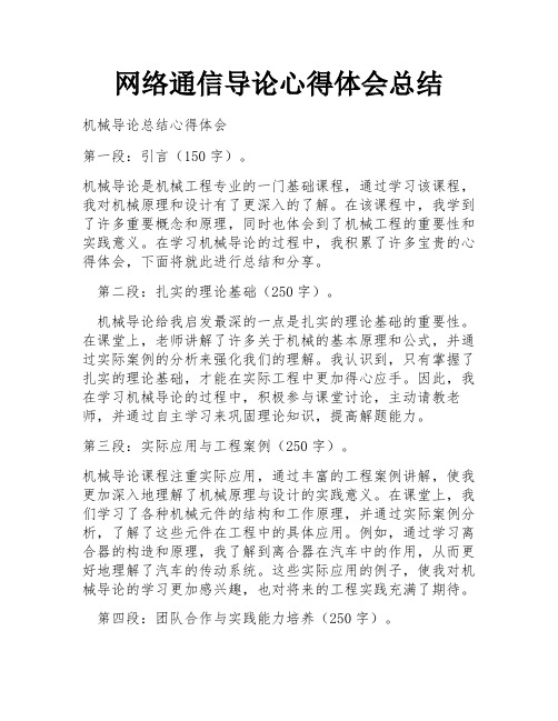 网络通信导论心得体会总结