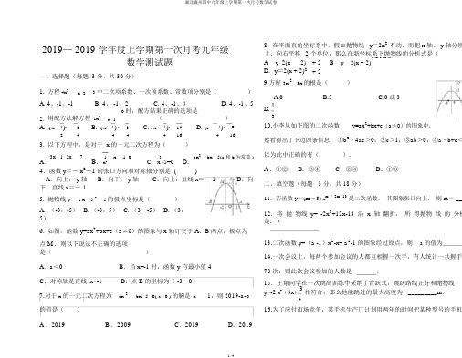 湖北襄州四中九年级上学期第一次月考数学试卷