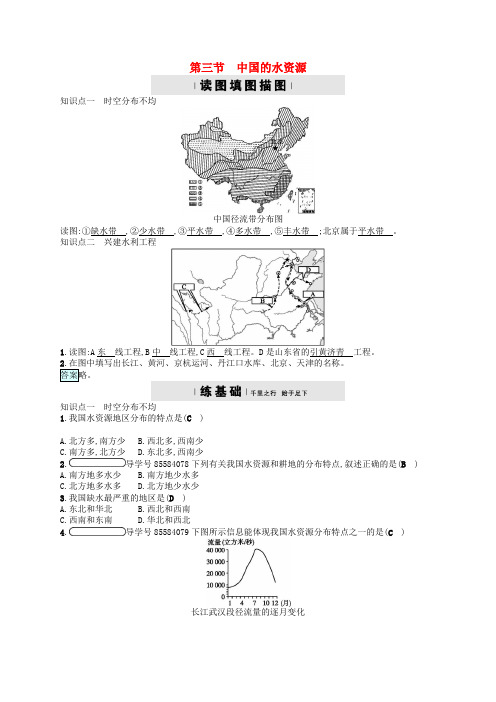 八年级地理上册3.3中国的水资源 配套练习 新版 湘教版