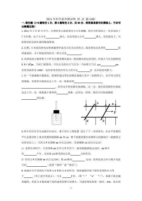 2011年科学素养测试168(word)有答案