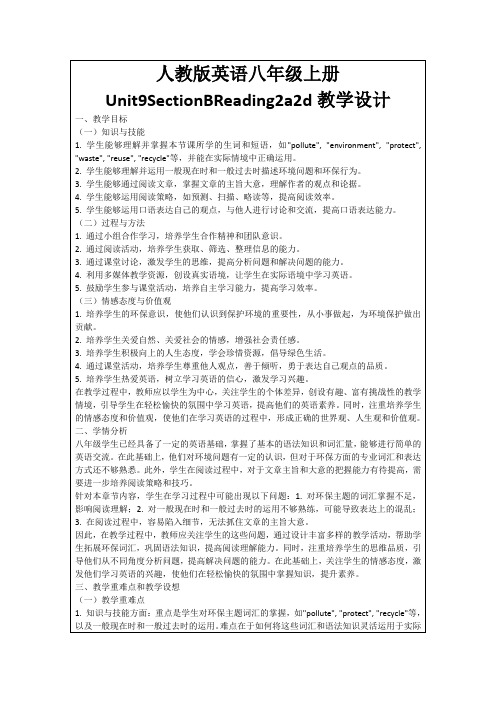 人教版英语八年级上册Unit9SectionBReading2a2d教学设计