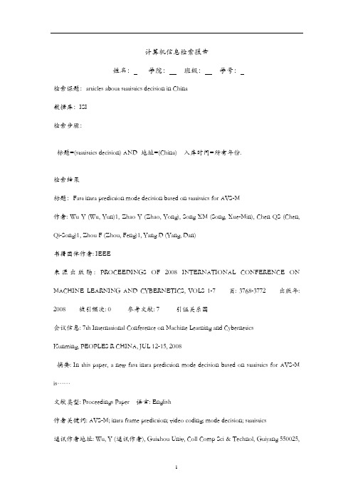 武汉理工大学信息检索英文报告