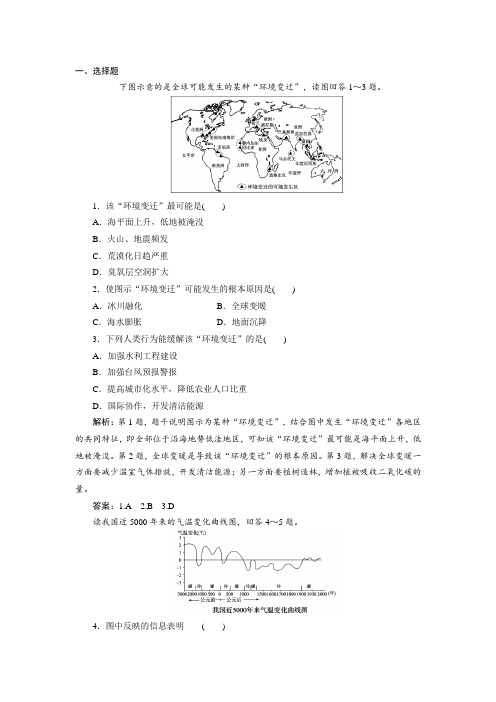 人教版高中地理必修一第2章 第4节 全球气候变化 课时练习