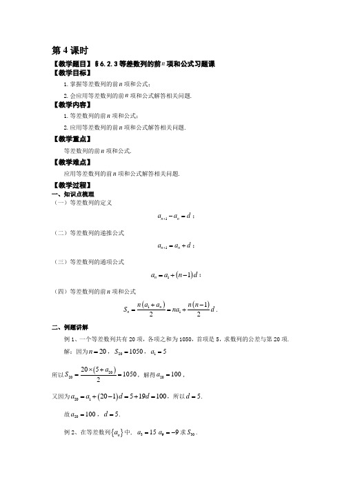 等差数列的前n项和公式习题课