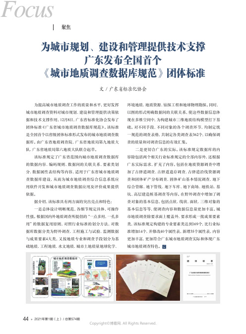 为城市规划、建设和管理提供技术支撑_广东发布全国首个《城市地质调查数据库规范》团体标准