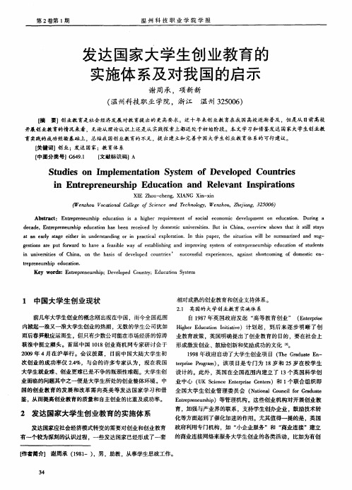 发达国家大学生创业教育的实施体系及对我国的启示