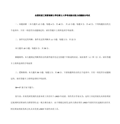 2023年攻读工商管理硕士学位研究生入学考试综合能力试题综合介绍