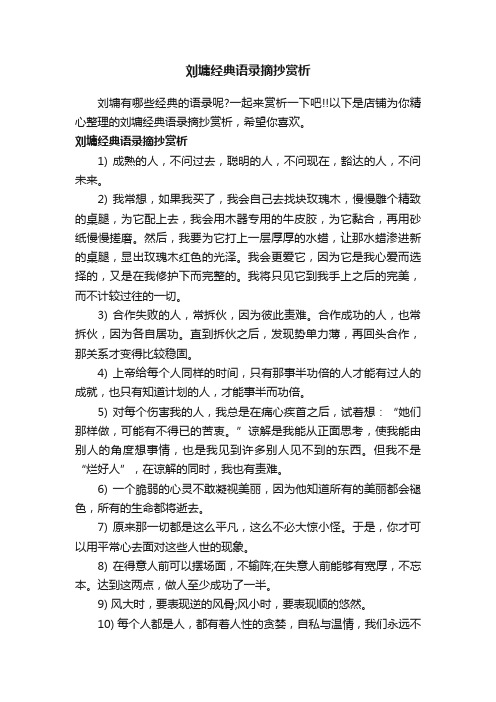 刘墉经典语录摘抄赏析