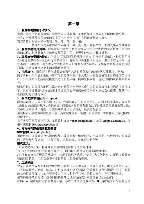 种质资源学复习总结