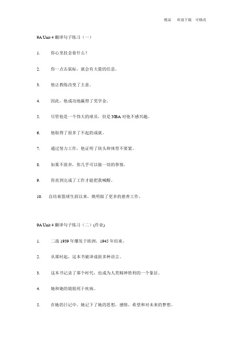 译林牛津2020年英语9A Unit 4基础过关分课时翻译题