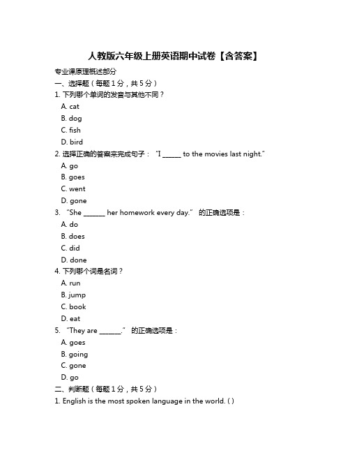 人教版六年级上册英语期中试卷【含答案】