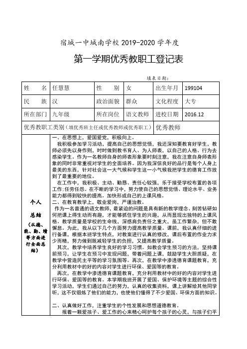 2019-2020-01优秀教职工登记表