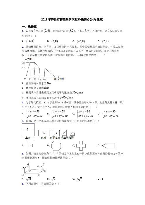 2019年许昌市初三数学下期末模拟试卷(附答案)