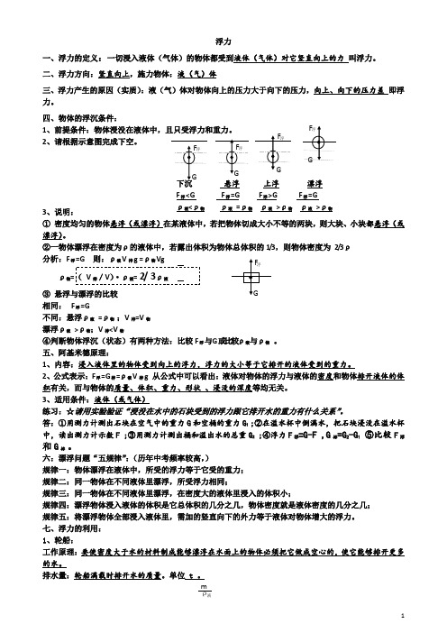 第十章浮力