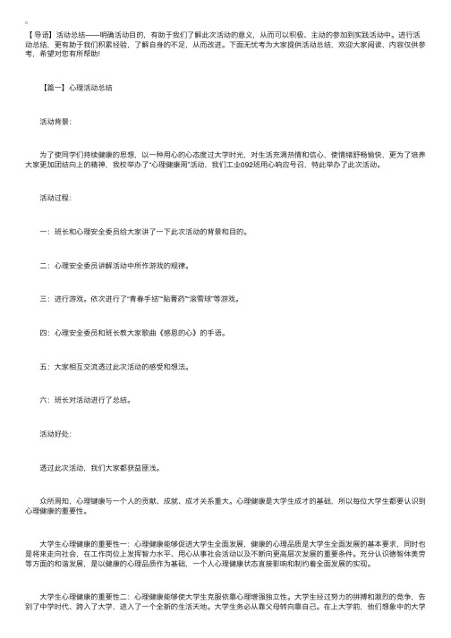 心理活动总结800字