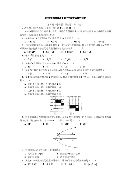 2005年湖北宜昌市初中学业考试数学试卷