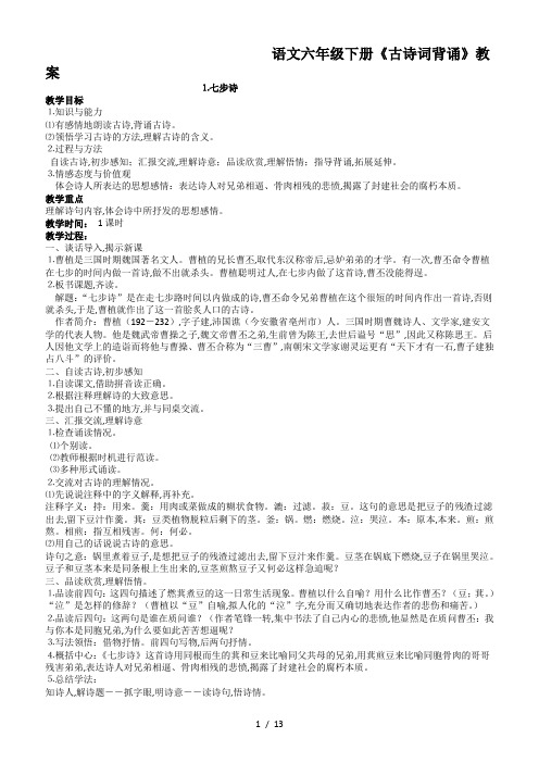 最新语文六年级下册《古诗词背诵》教案