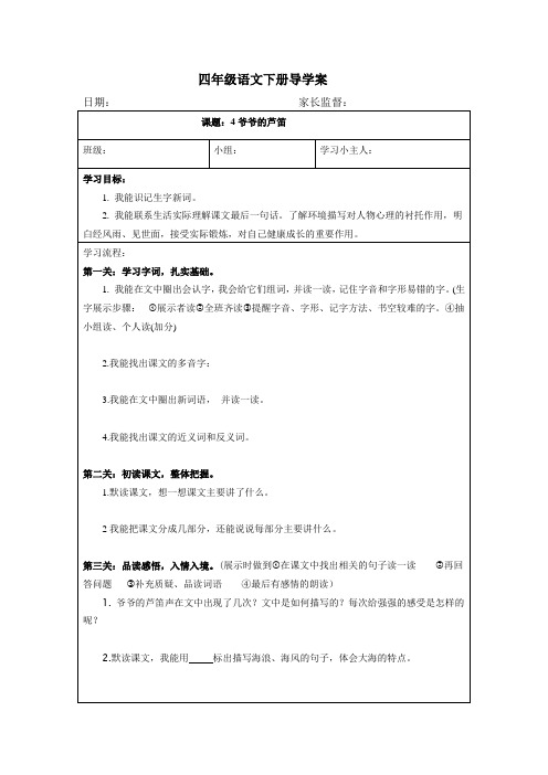 4《爷爷的芦笛》导学案