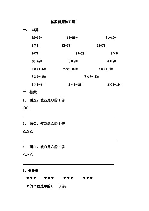 二年级上册数学倍数专题