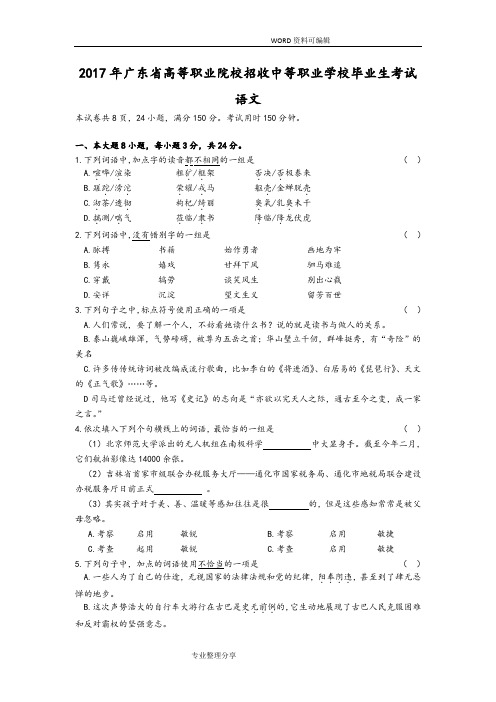 2018广东高职高考语文试题和答案解析